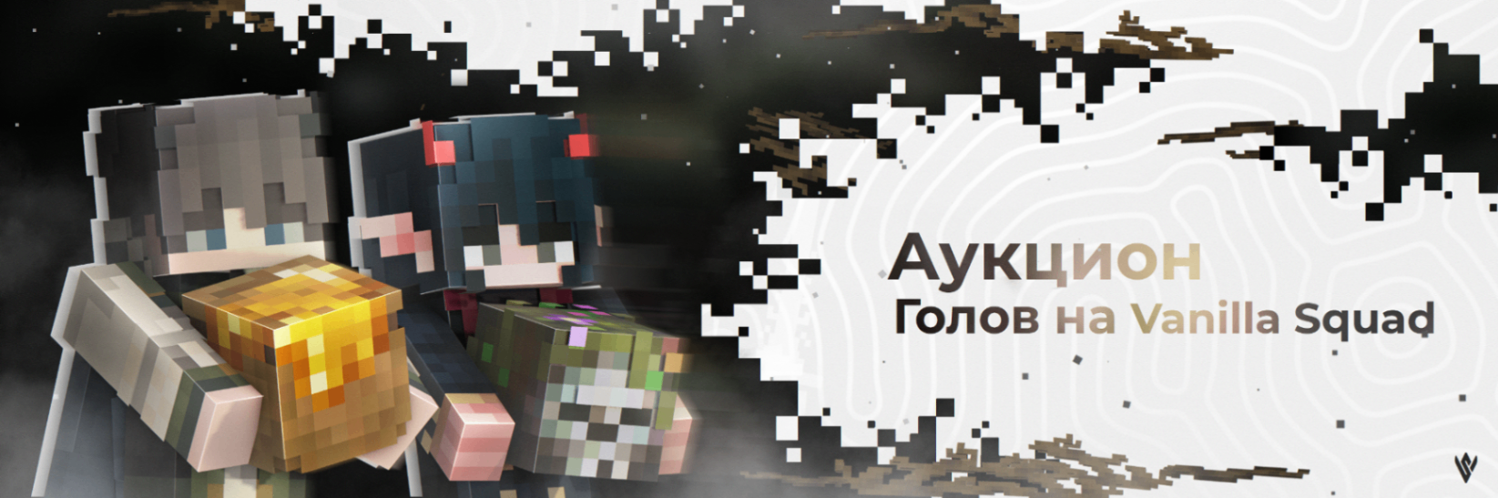 ДОЛГОЖДАННЫЙ АУКЦИОН ГОЛОВ!