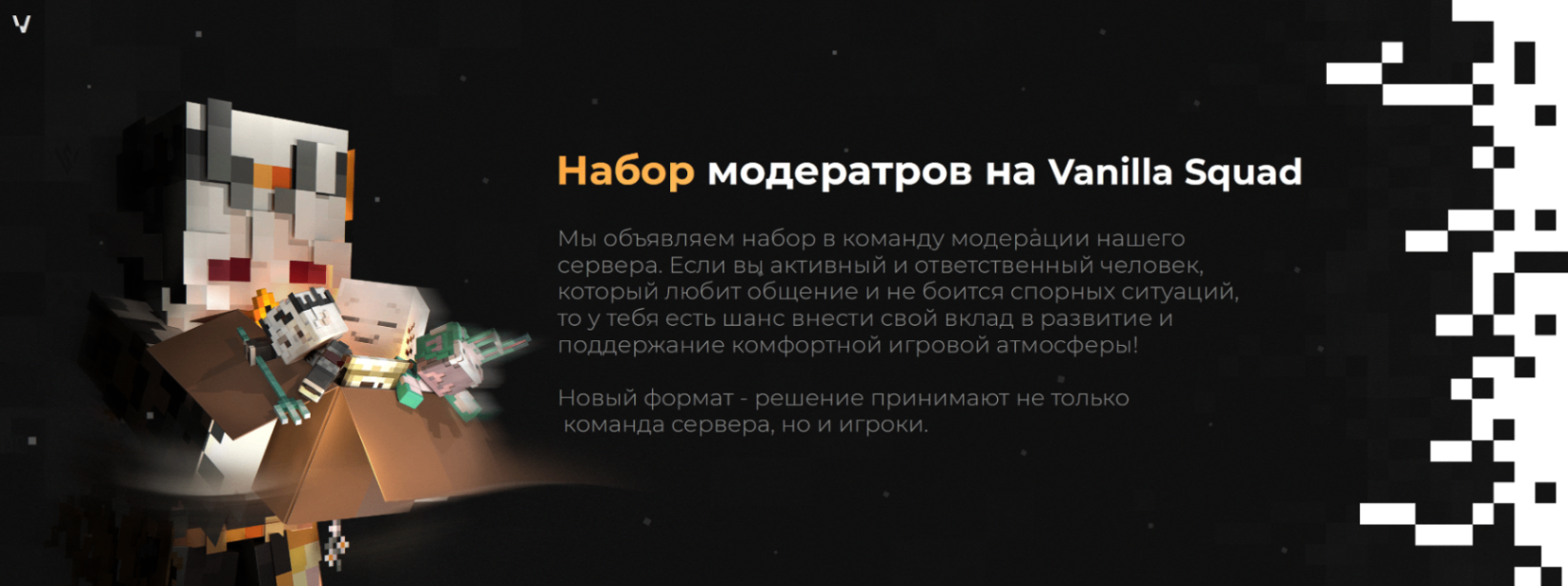 Набор модераторов на VanillaSquad