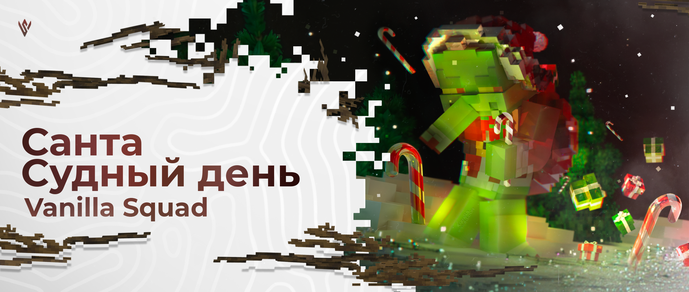 Зимний спавн