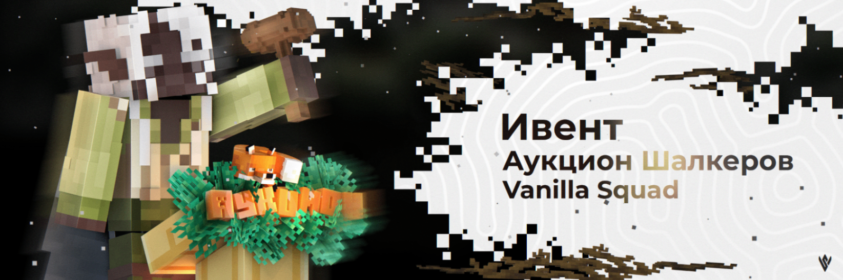 Набор строителей на VanillaSquad