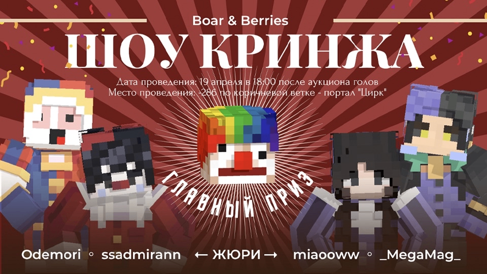 Шоу "Кринжа"