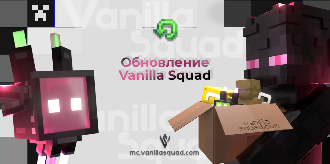 🌿VanillaSquad обновлён до Minecraft 1.21.10!