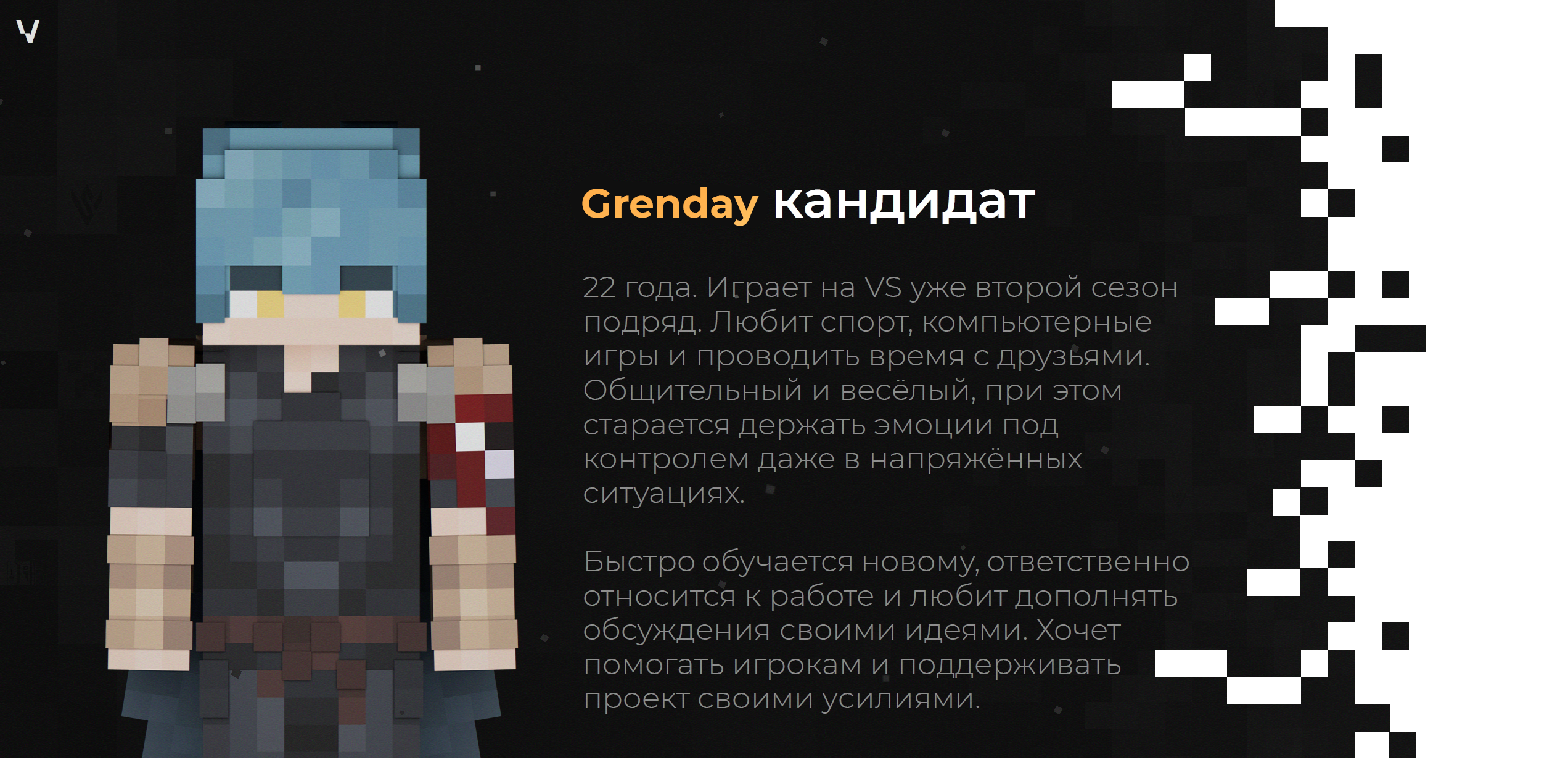 Grenday кандидат