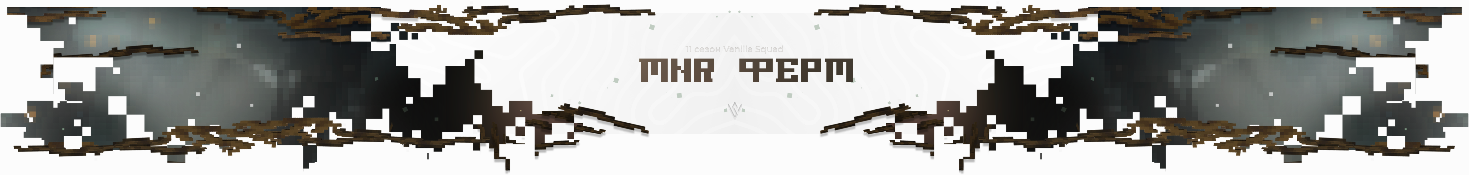 Постройка в других мирах
