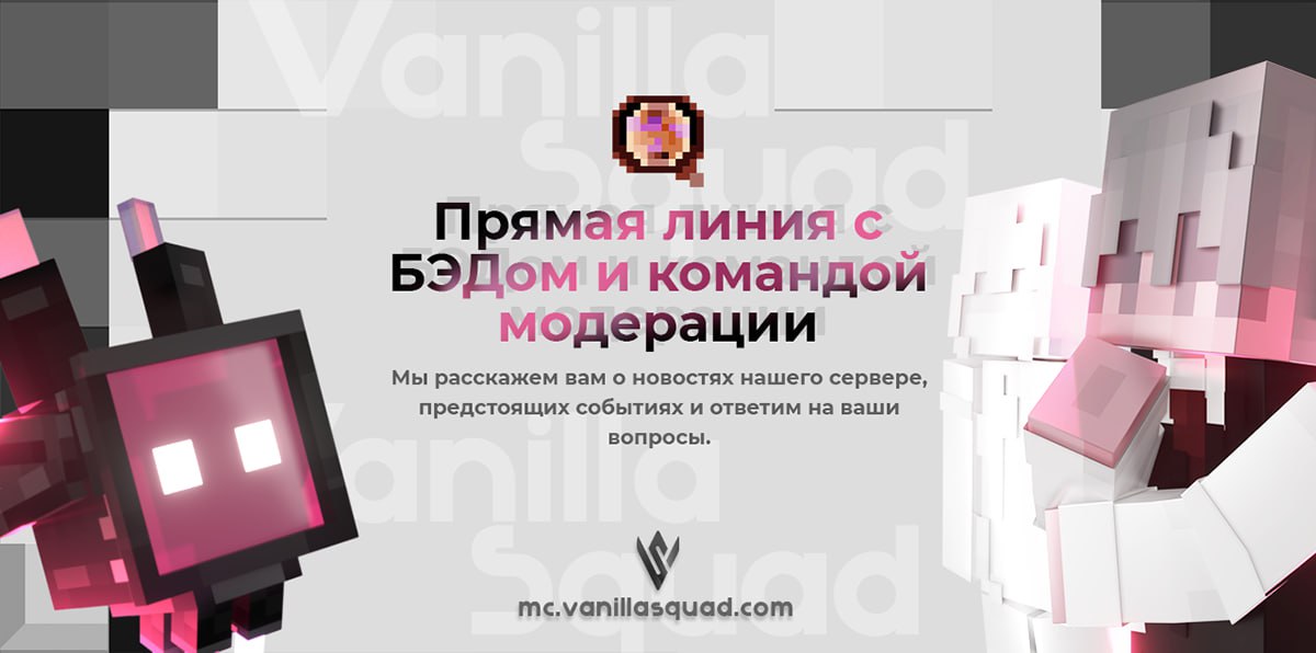 Прямая линия с БЭДом и модераторами — последняя в этом году