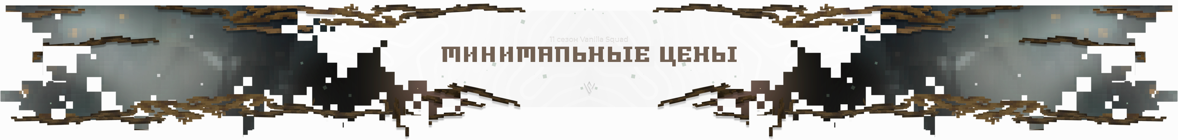 Обновление минимальных цен и правил