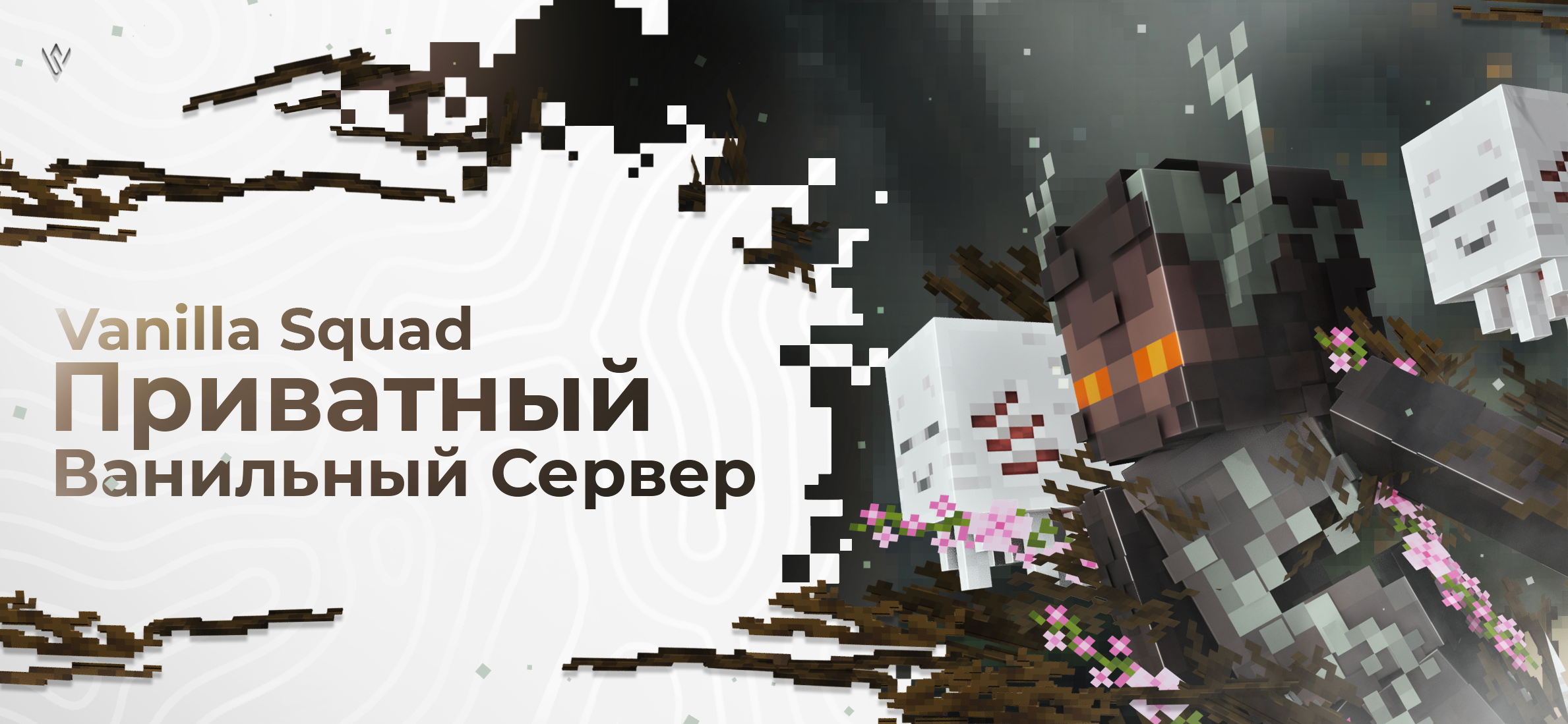 Реконструкция веток!