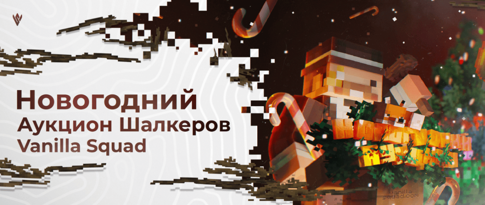 🎄 Новогодний Аукцион Шалкеров 🎄