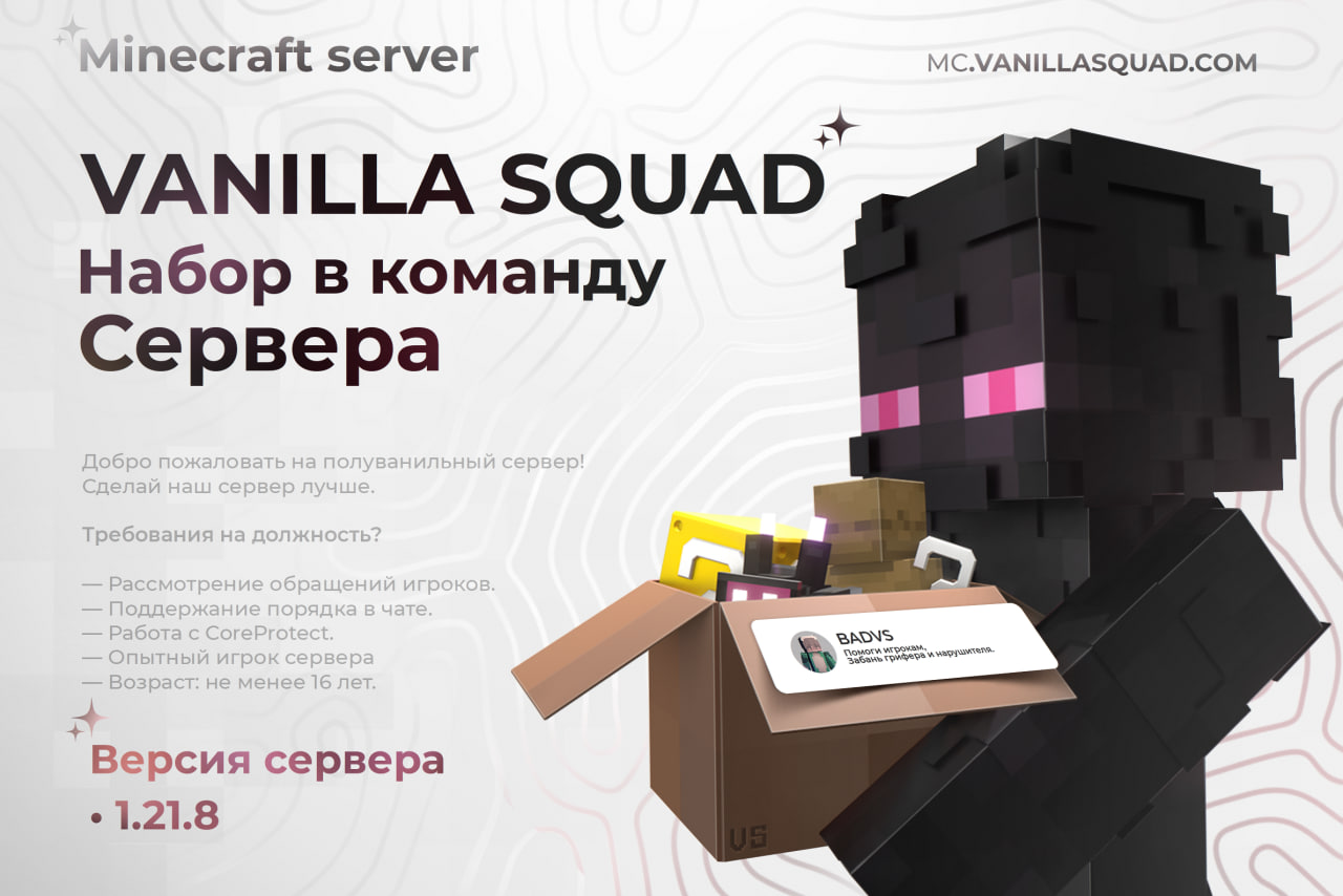 Набор в команду сервера