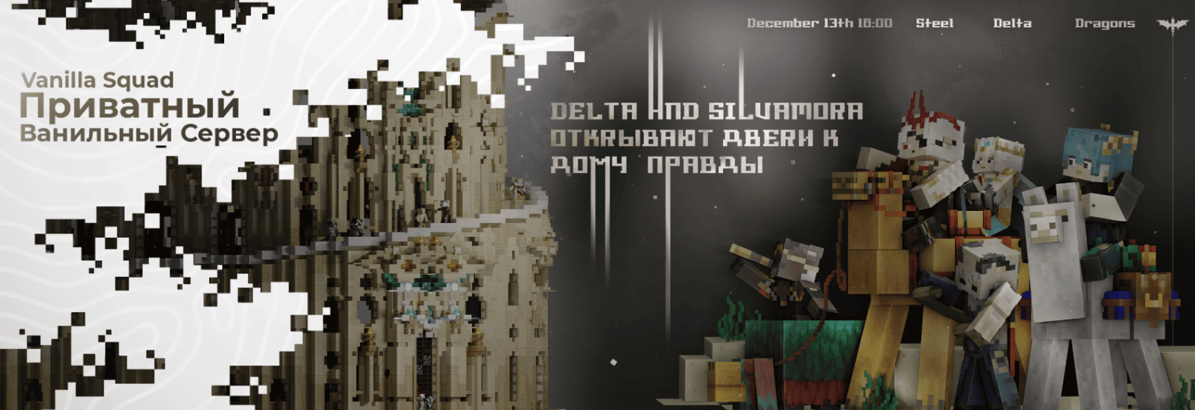 Дельта и Сильвамора открыла двери к Дому Правды — Хранилище Судеб